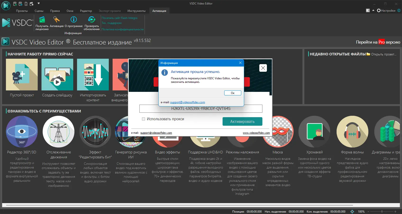 Инсталляция и активация