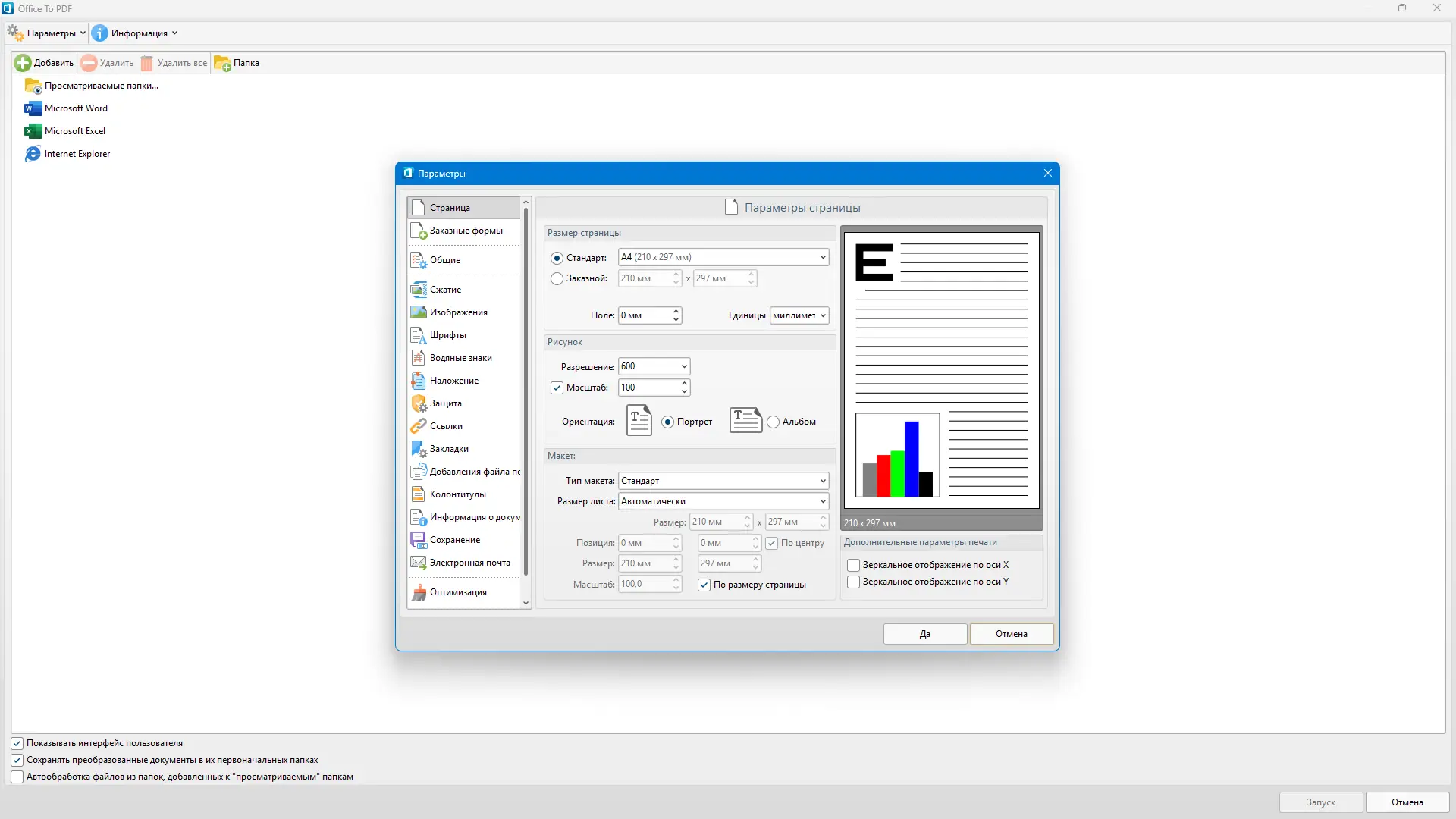 Инсталляция и активация