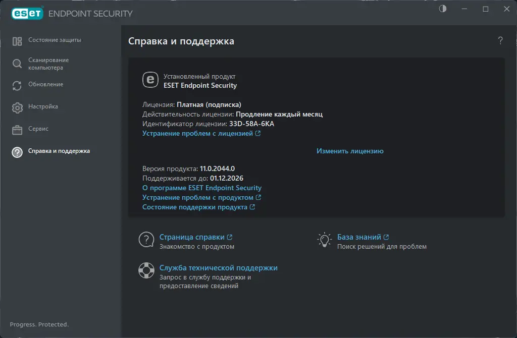 Инсталляция и активация