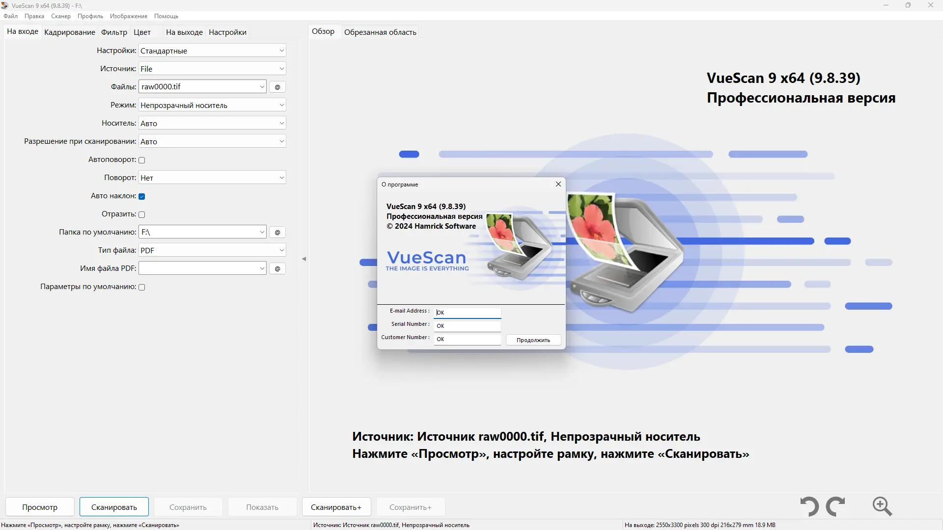 Инсталляция и активация