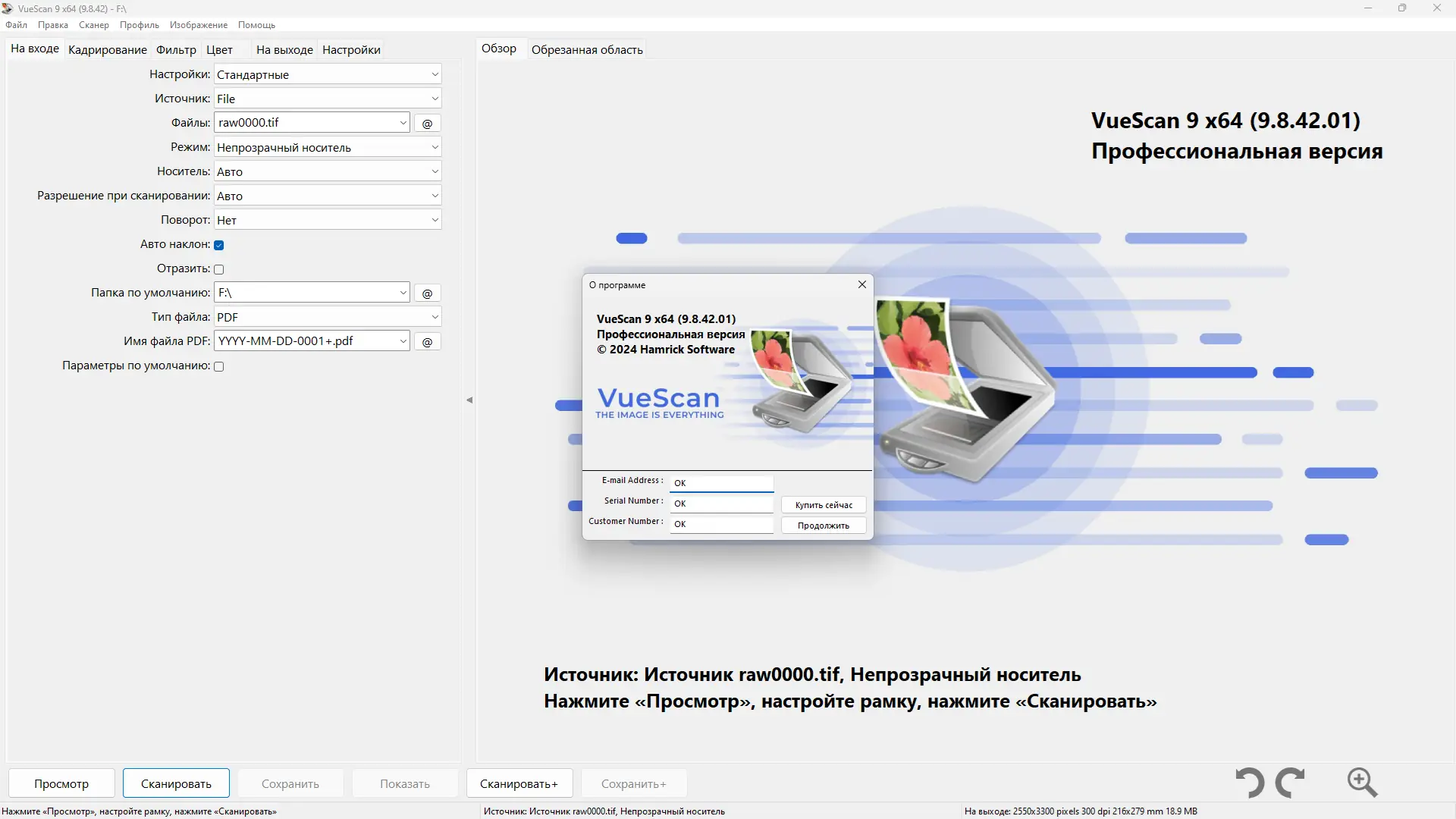 Инсталляция и активация
