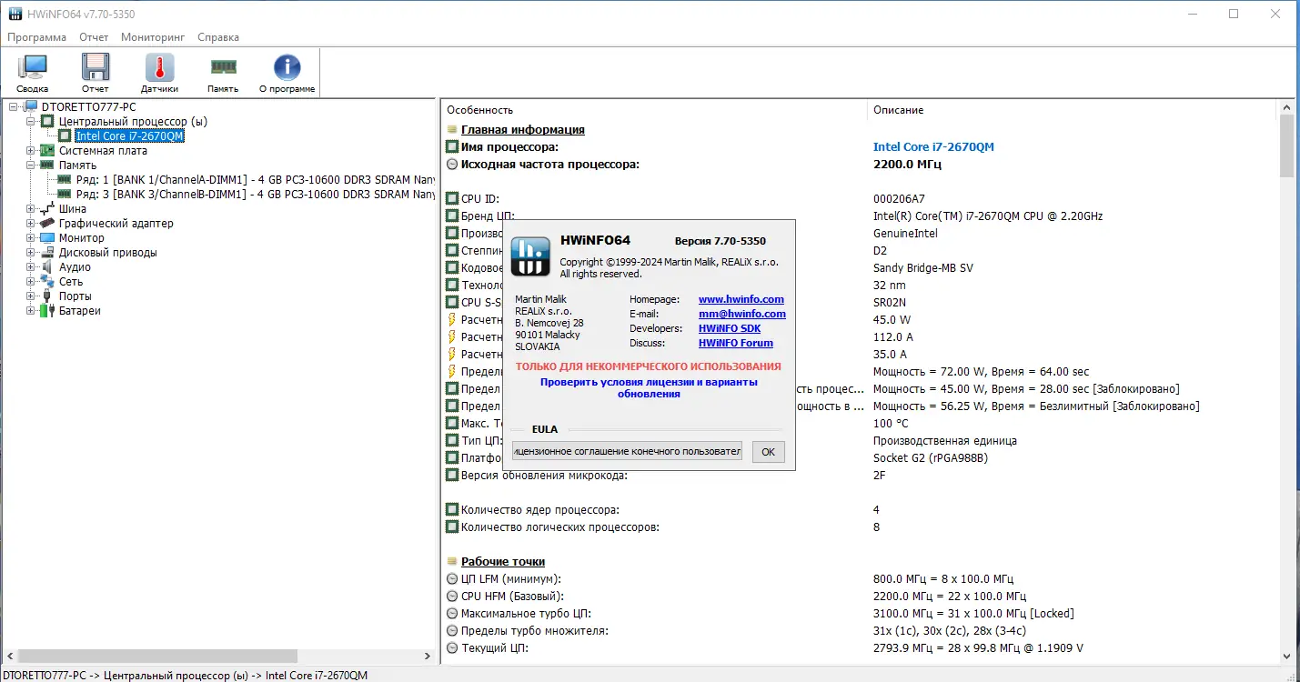 Инсталляция и активация