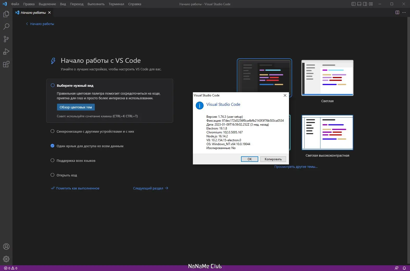Инсталляция и активация