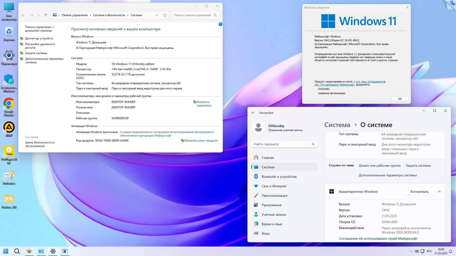 Инсталляция и активация