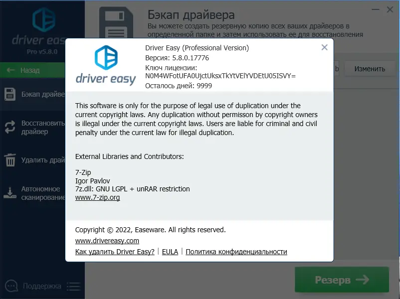 Инсталляция и активация