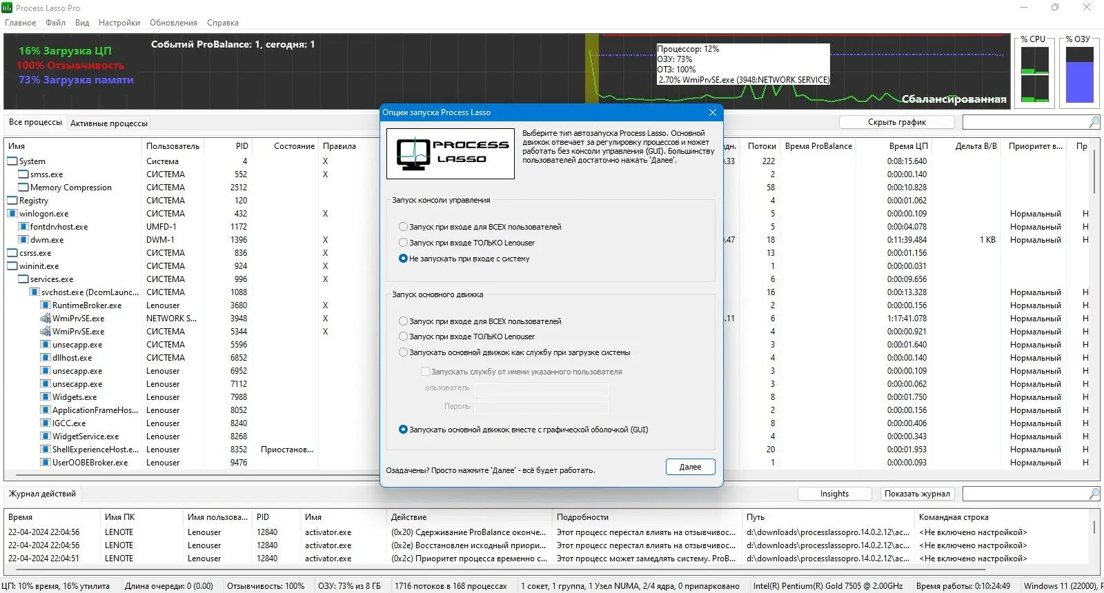 Инсталляция и активация