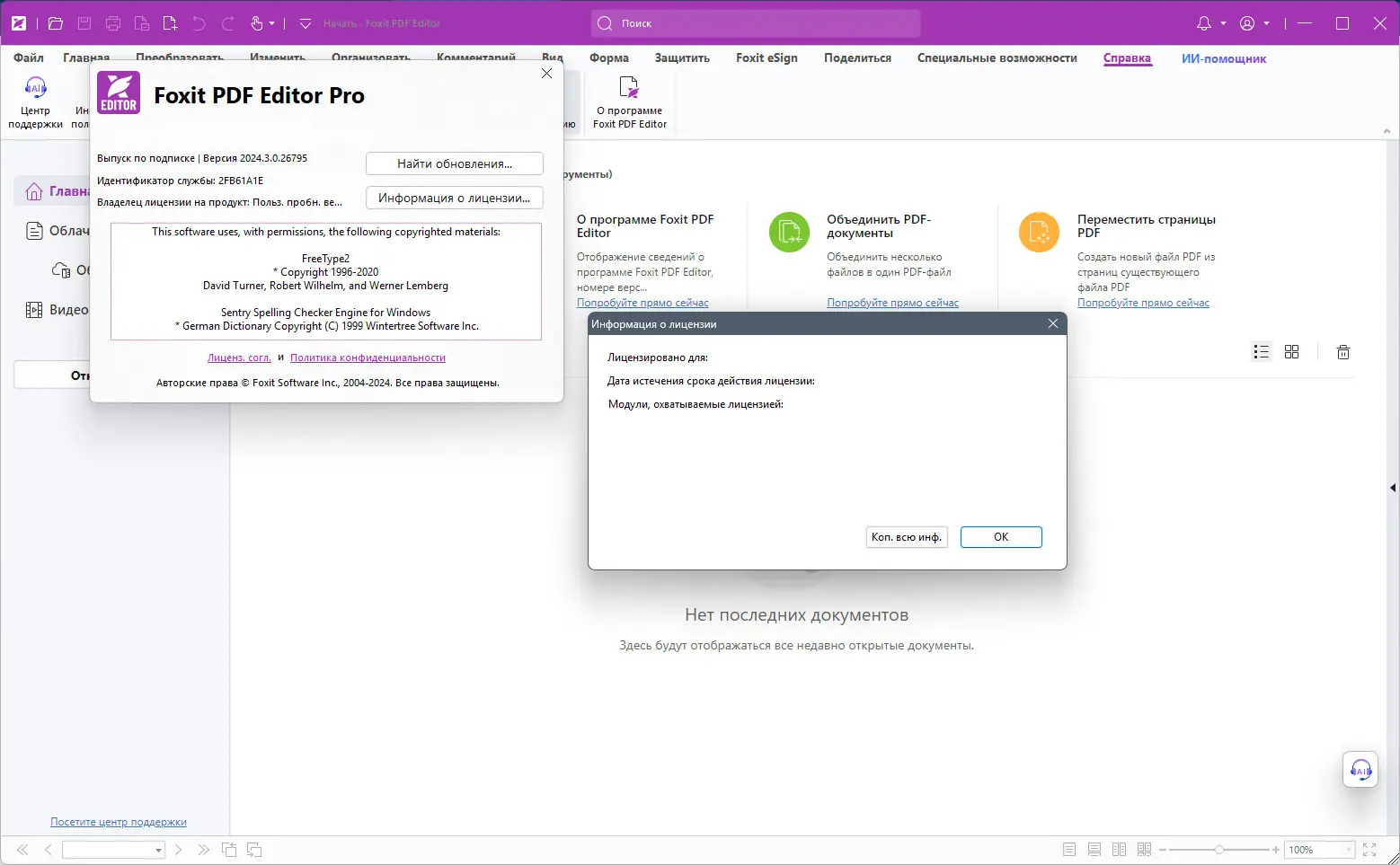 Инсталляция и активация