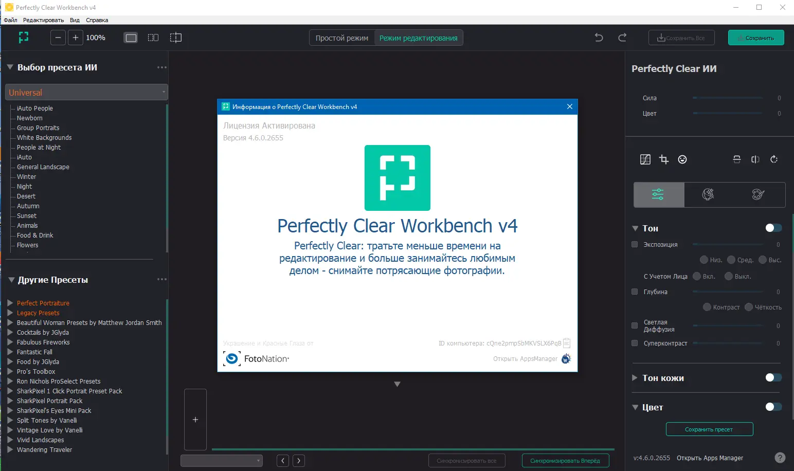 Инсталляция и активация