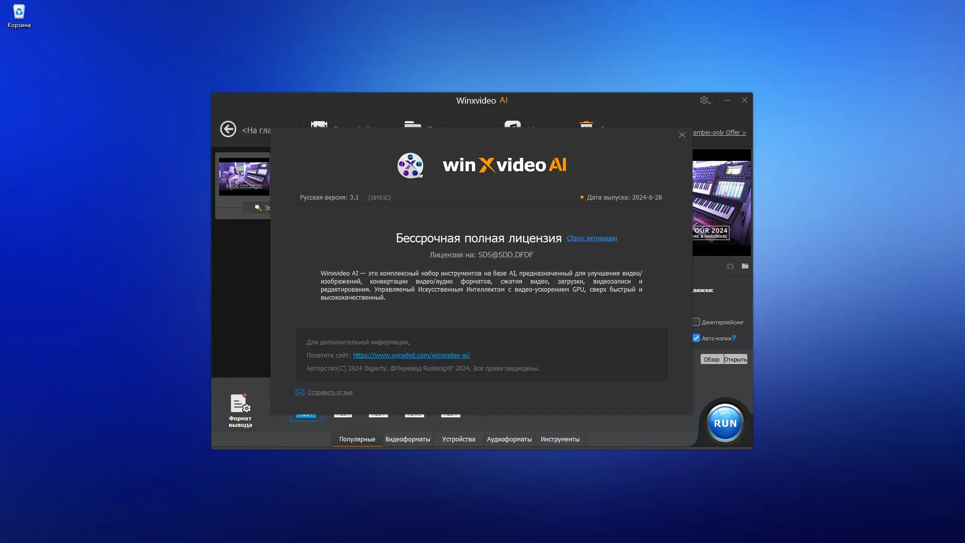 Инсталляция и активация