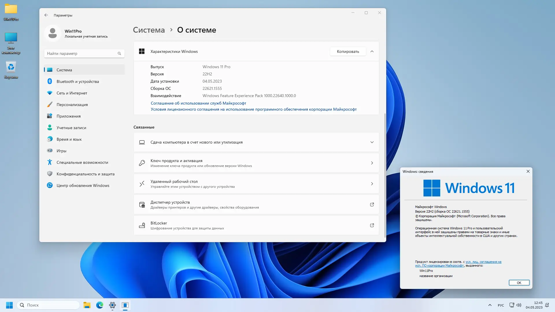 Инсталляция и активация