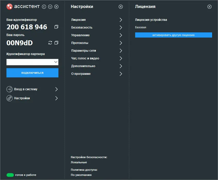 Инсталляция и активация