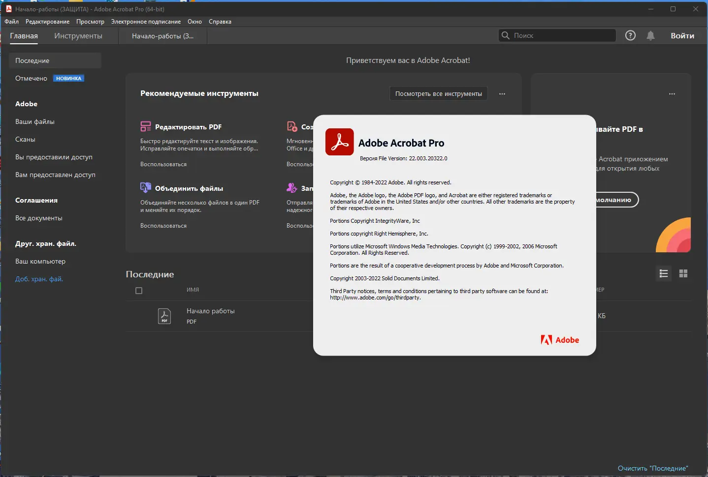 Инсталляция и активация