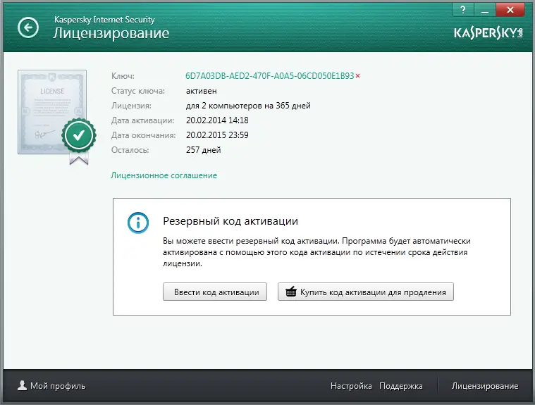 Инсталляция и активация