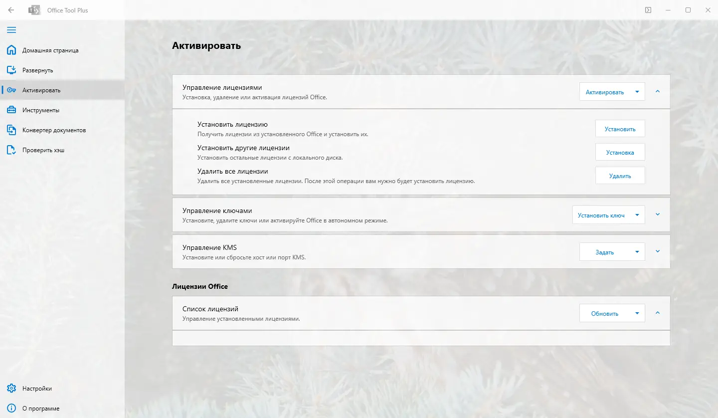 Инсталляция и активация