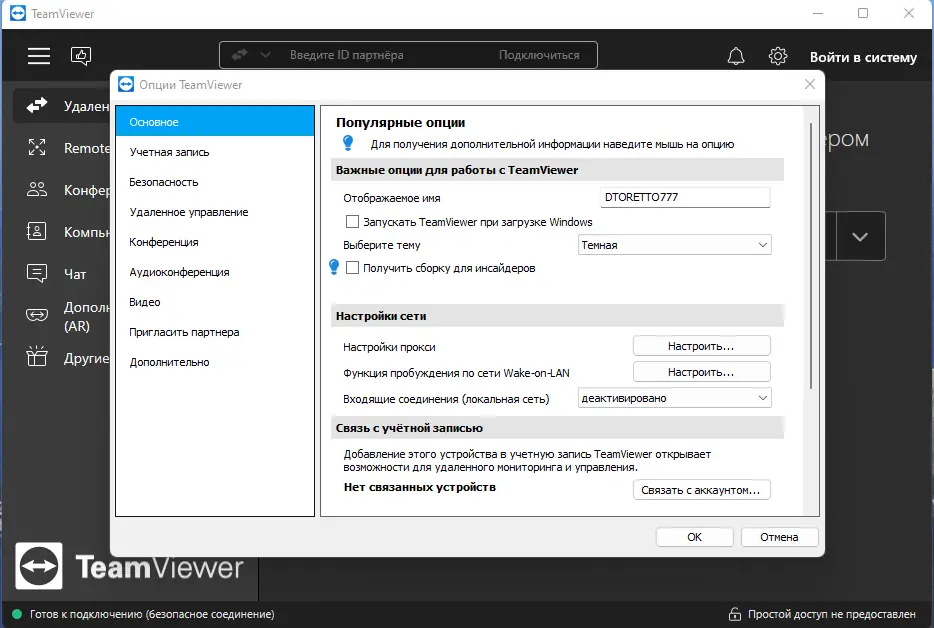 Инсталляция и активация