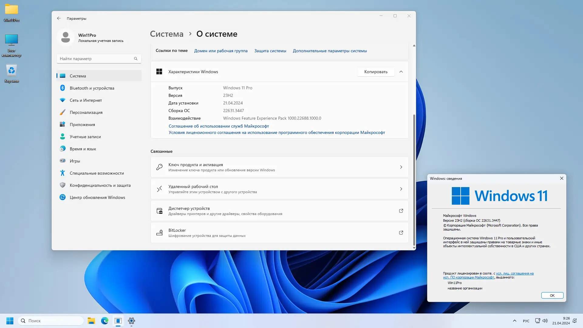 Инсталляция и активация