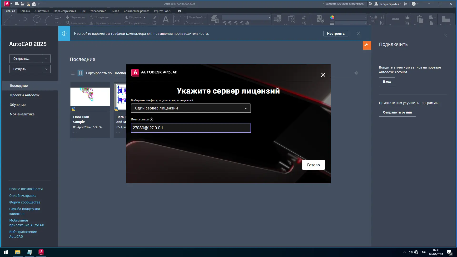 Инсталляция и активация