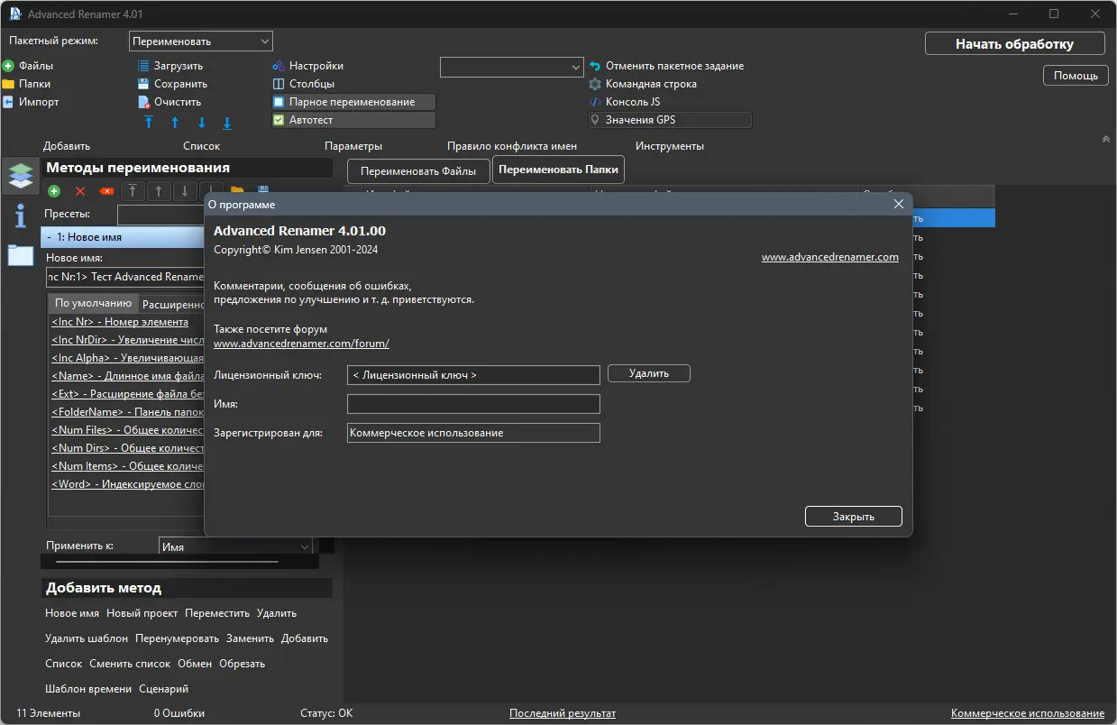 Инсталляция и активация