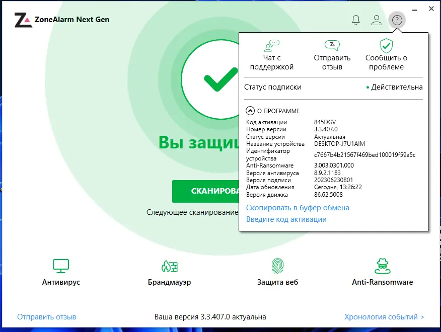 Инсталляция и активация