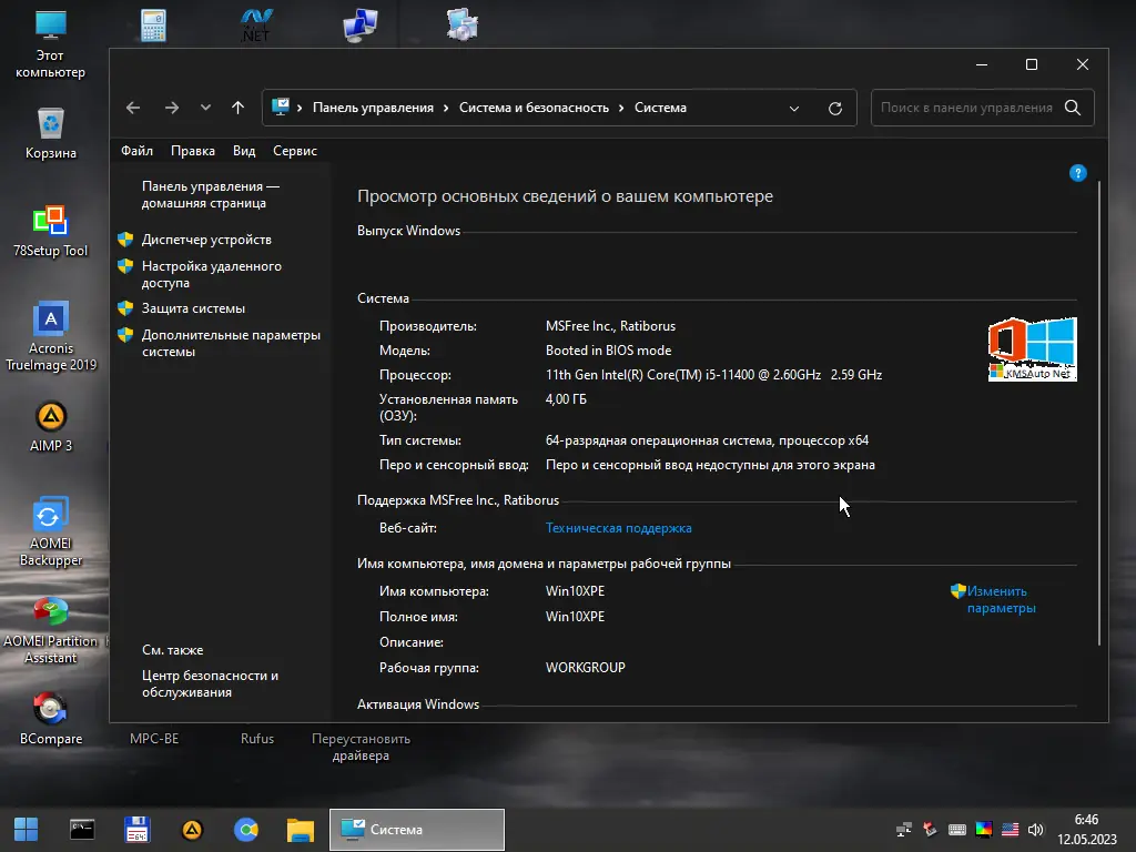 Инсталляция и активация