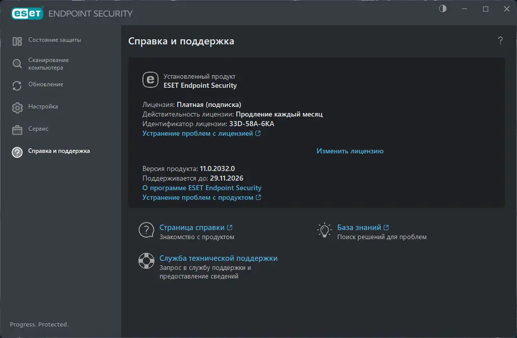 Инсталляция и активация