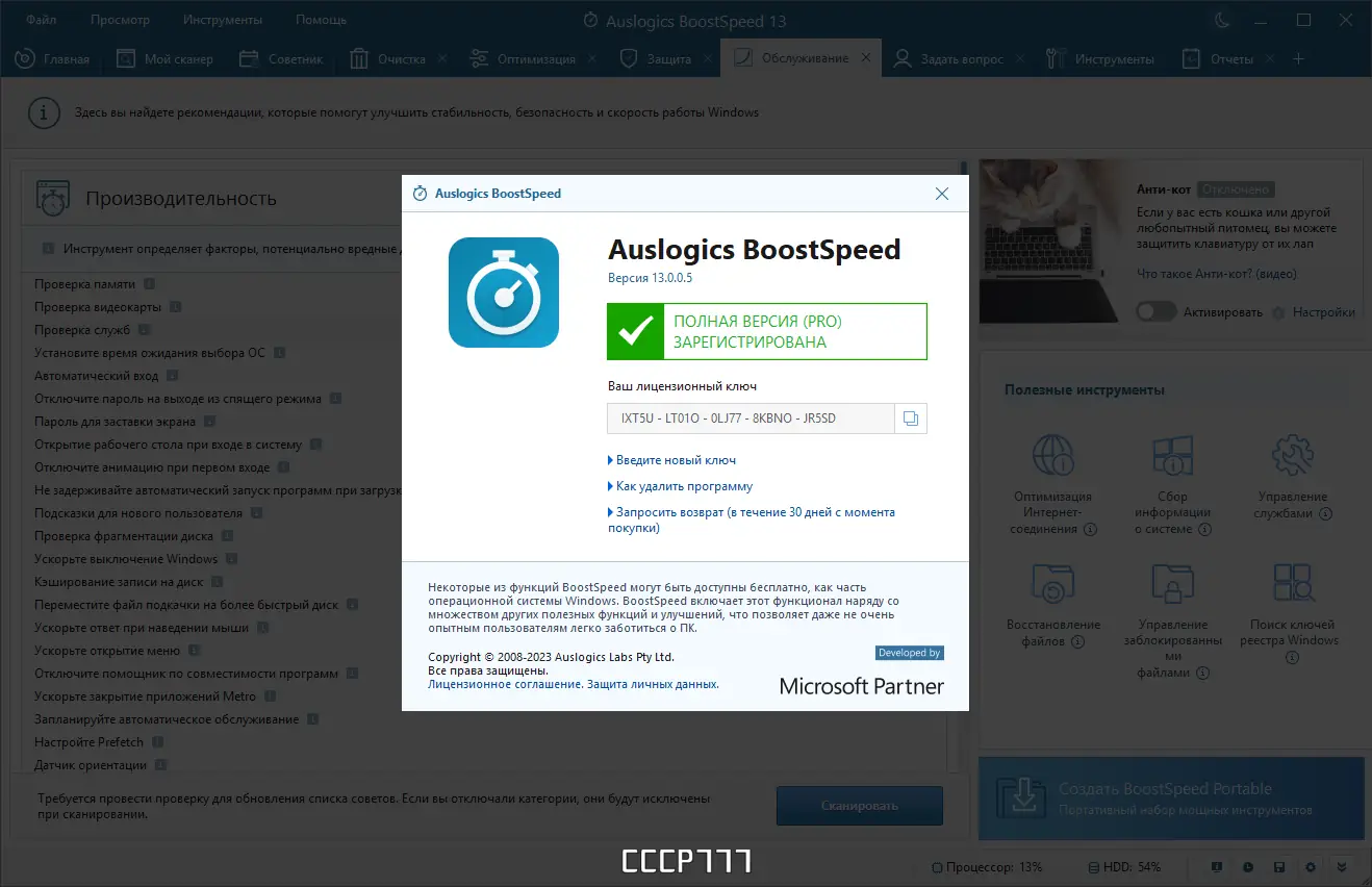 Инсталляция и активация
