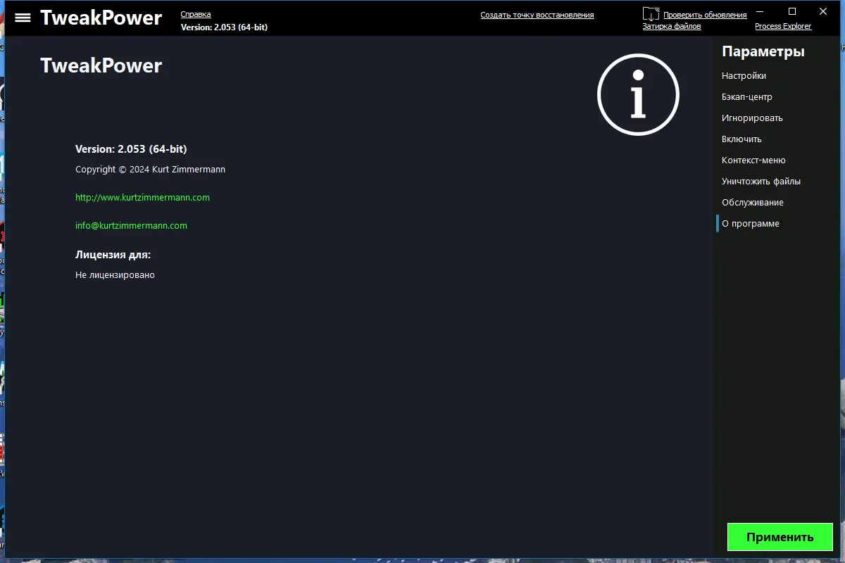 Инсталляция и активация