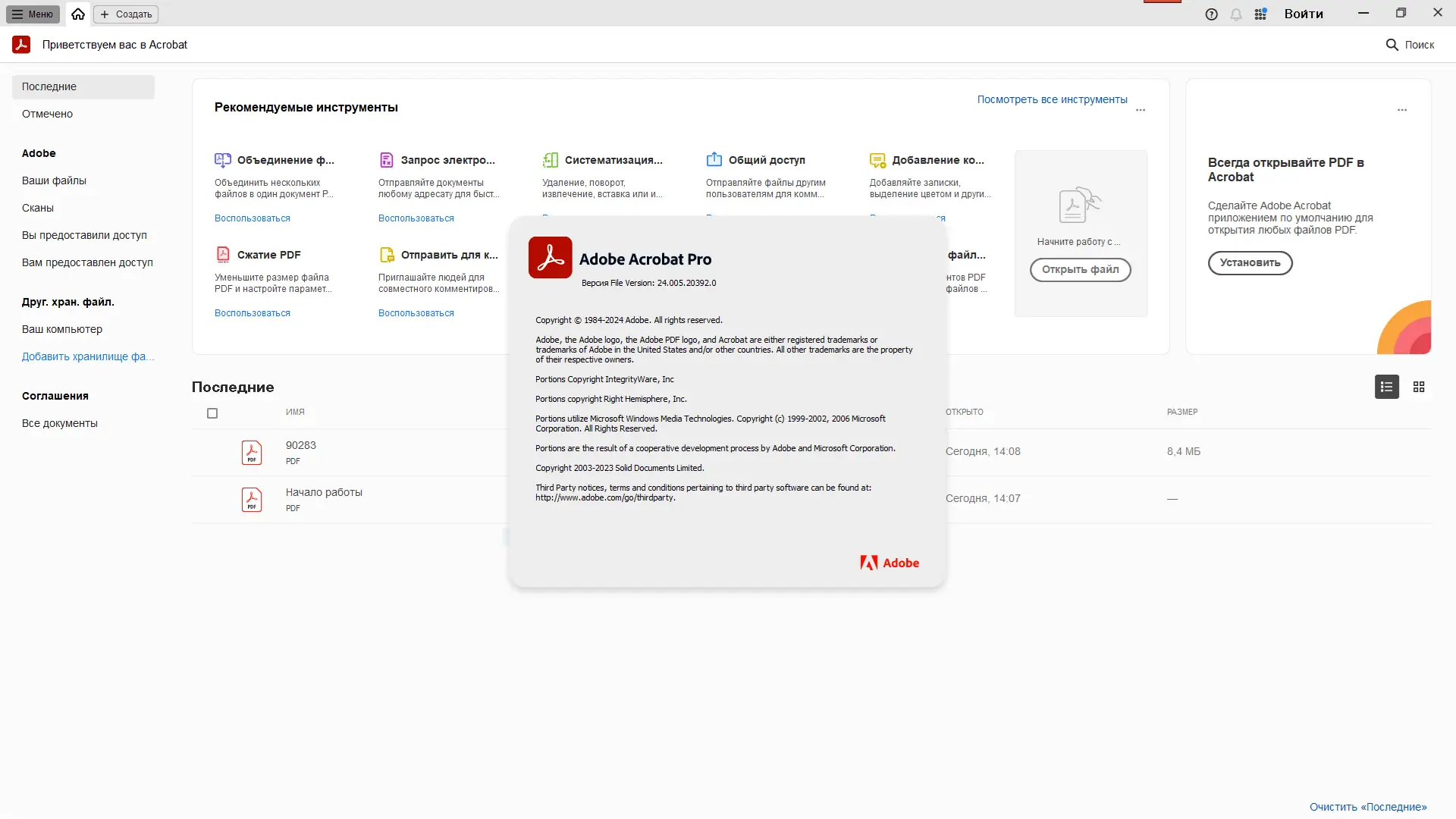 Инсталляция и активация