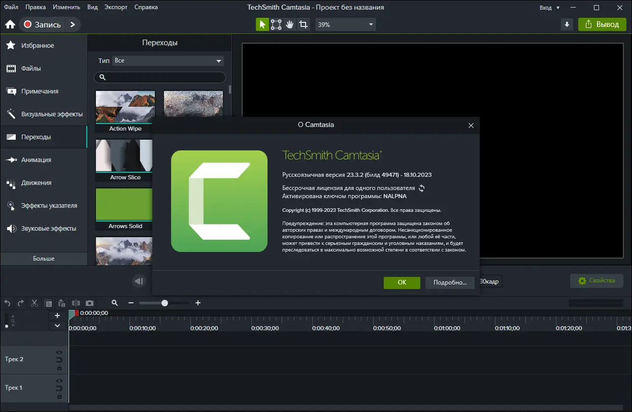 Инсталляция и активация