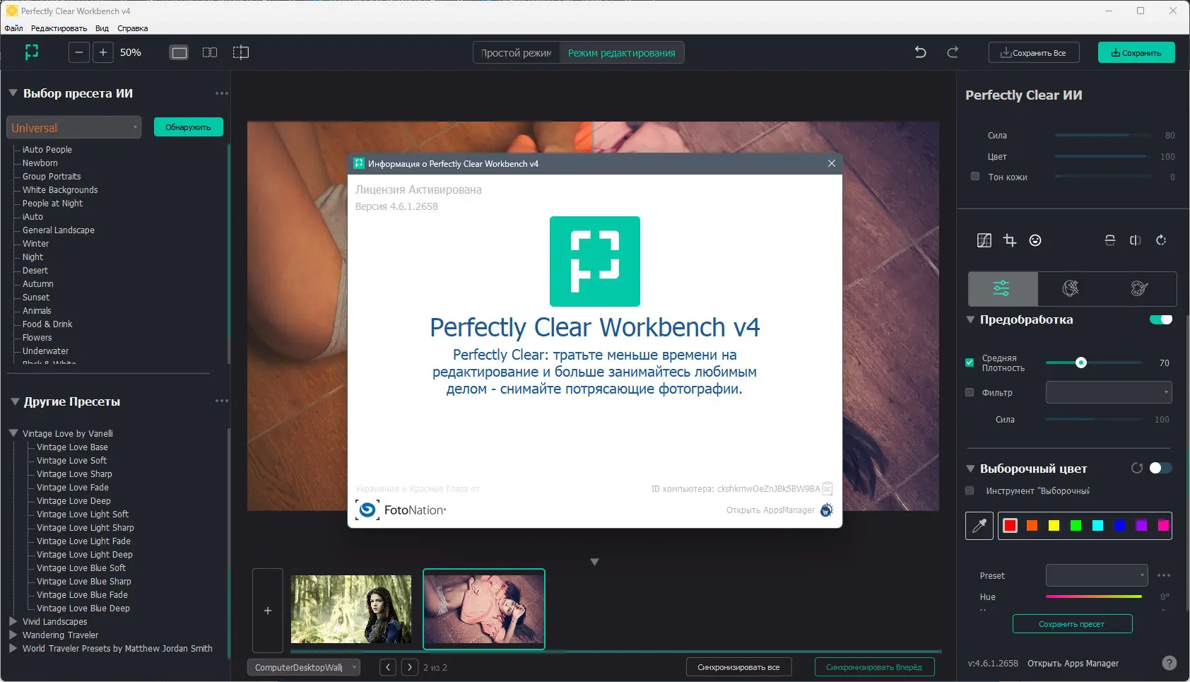 Инсталляция и активация