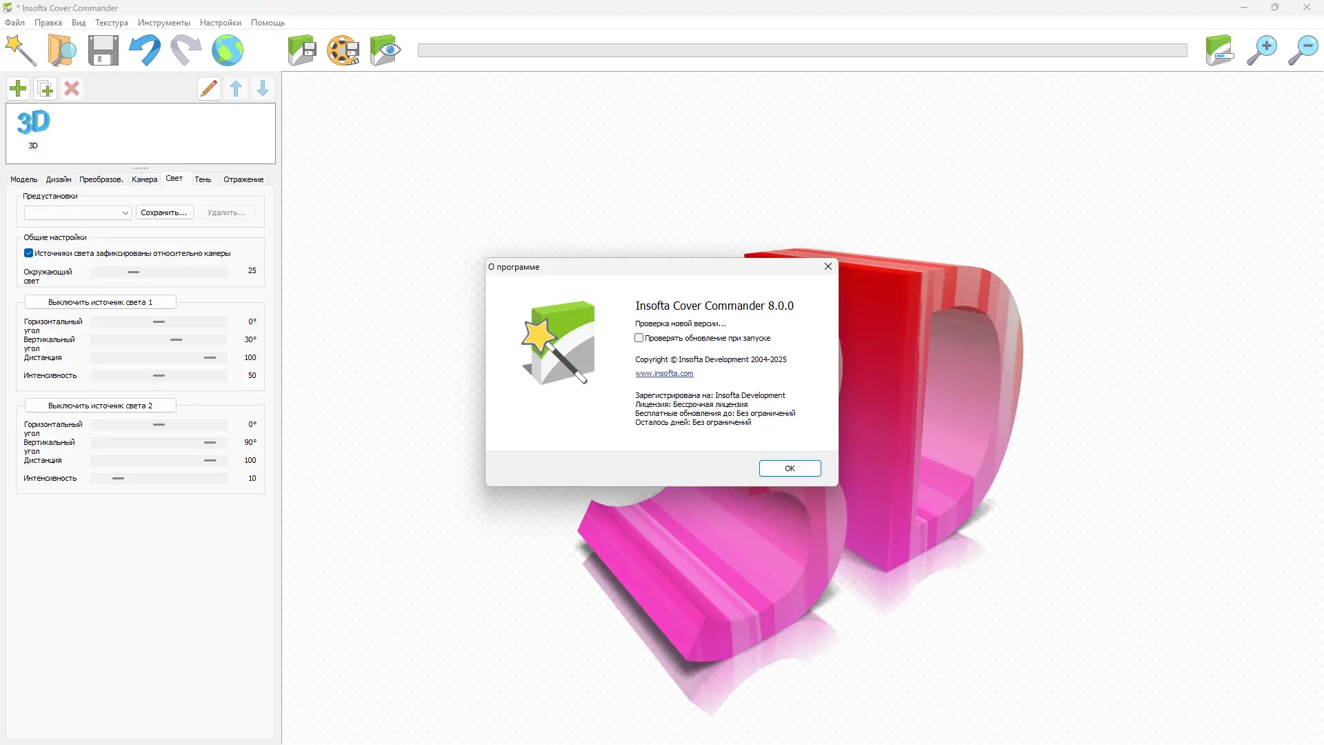 Инсталляция и активация