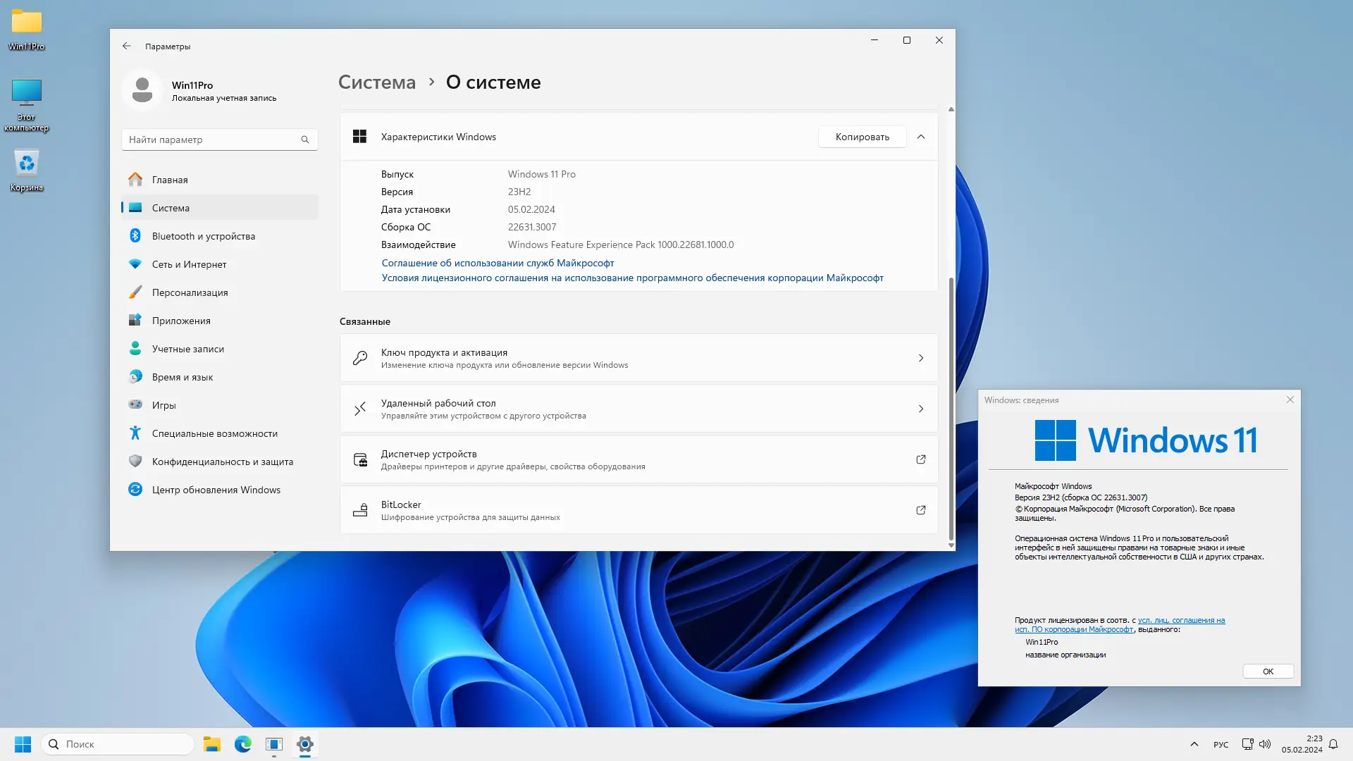 Инсталляция и активация