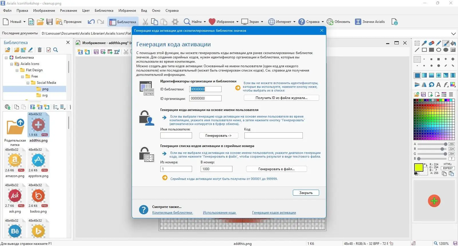 Инсталляция и активация