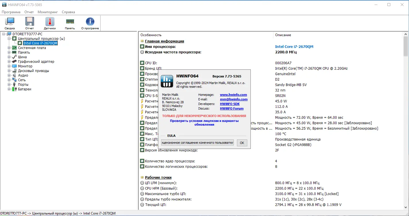Инсталляция и активация