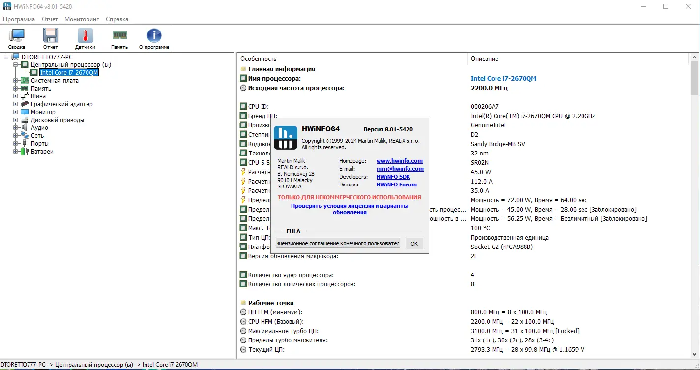 Инсталляция и активация