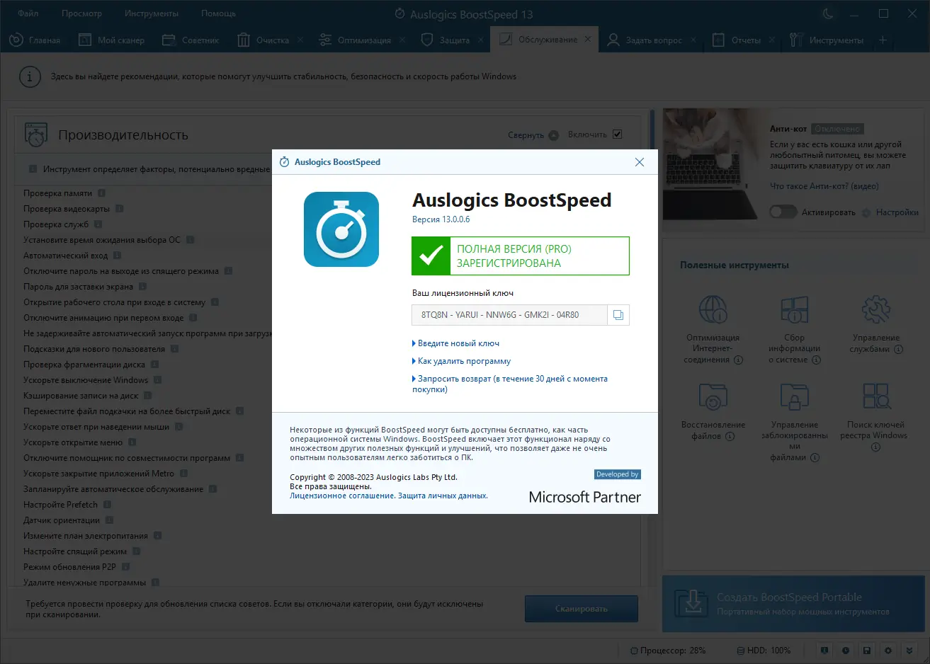 Инсталляция и активация