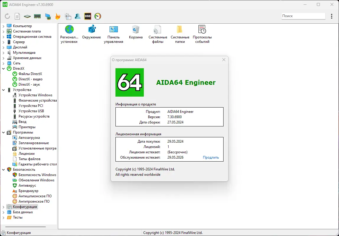 Инсталляция и активация