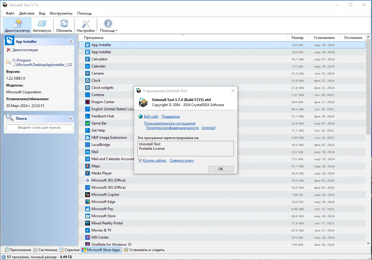 Инсталляция и активация