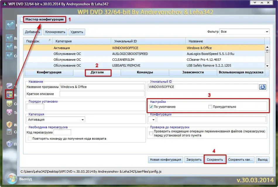 Инсталляция и активация