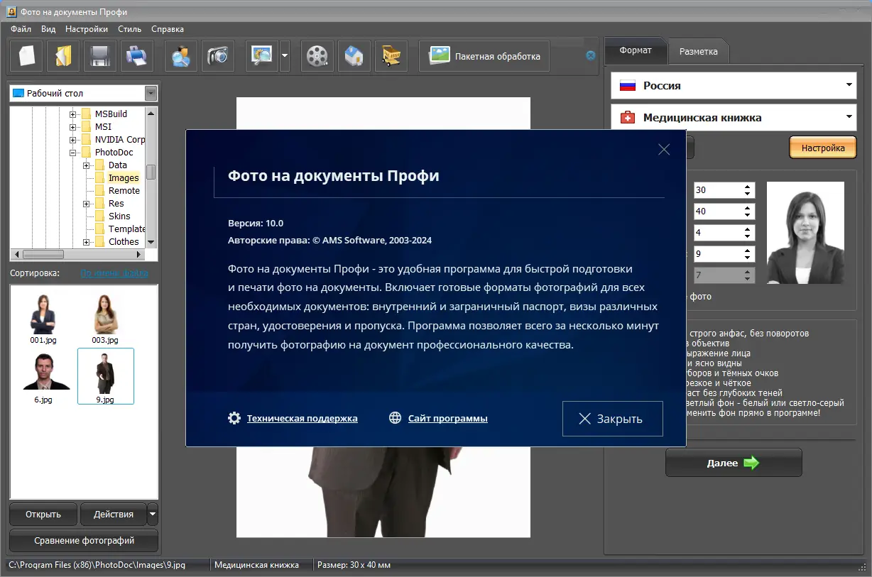 Инсталляция и активация
