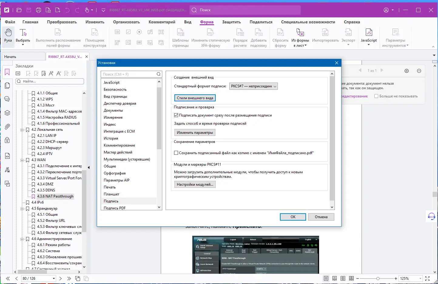 Инсталляция и активация