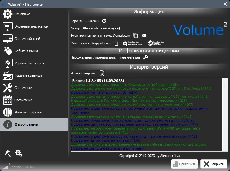 Инсталляция и активация