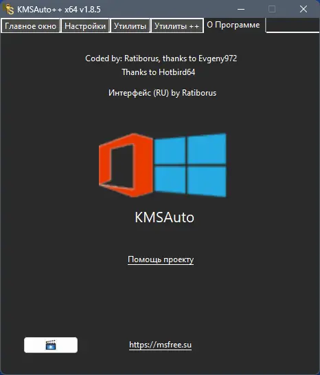 Инсталляция и активация