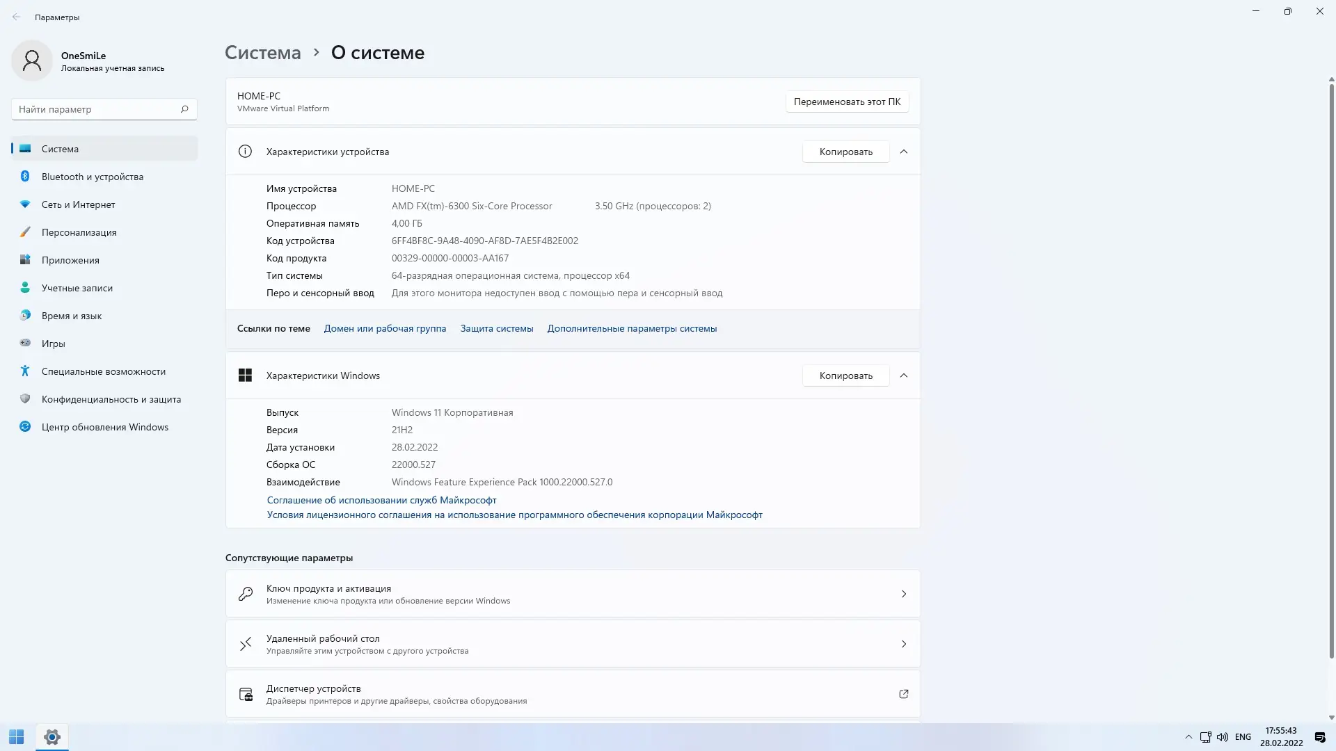Инсталляция и активация