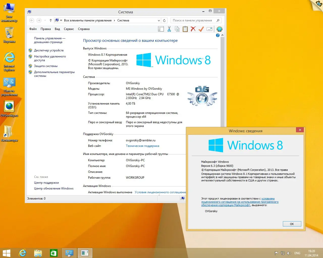 Инсталляция и активация