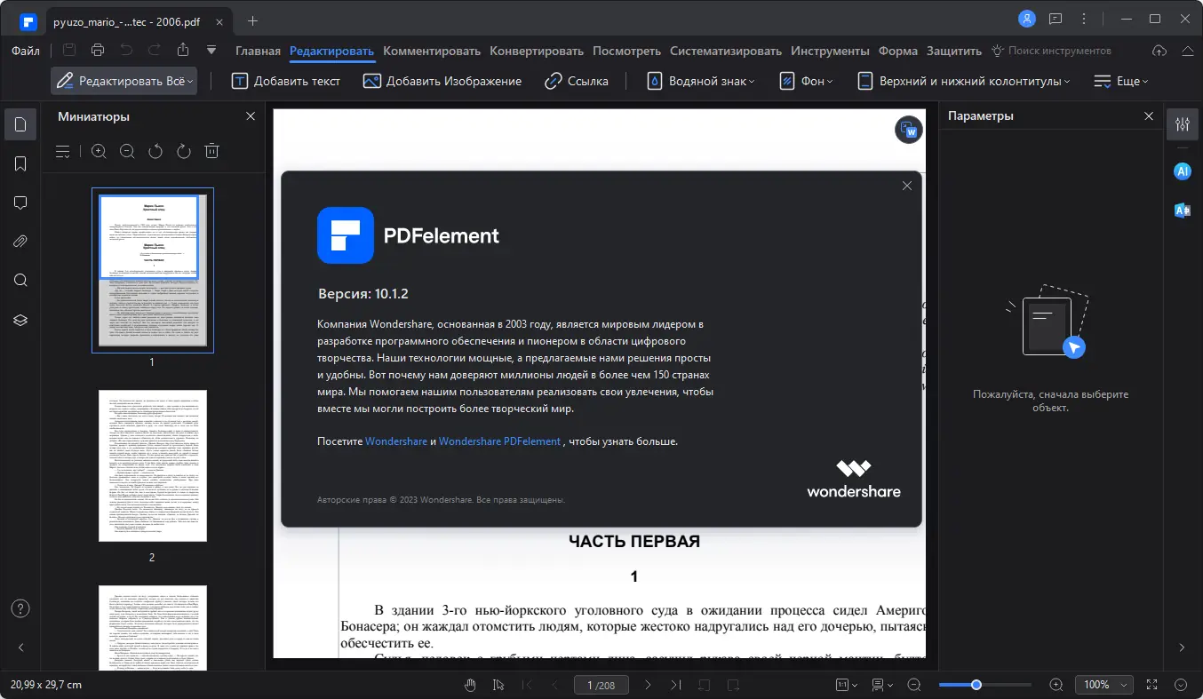 Инсталляция и активация