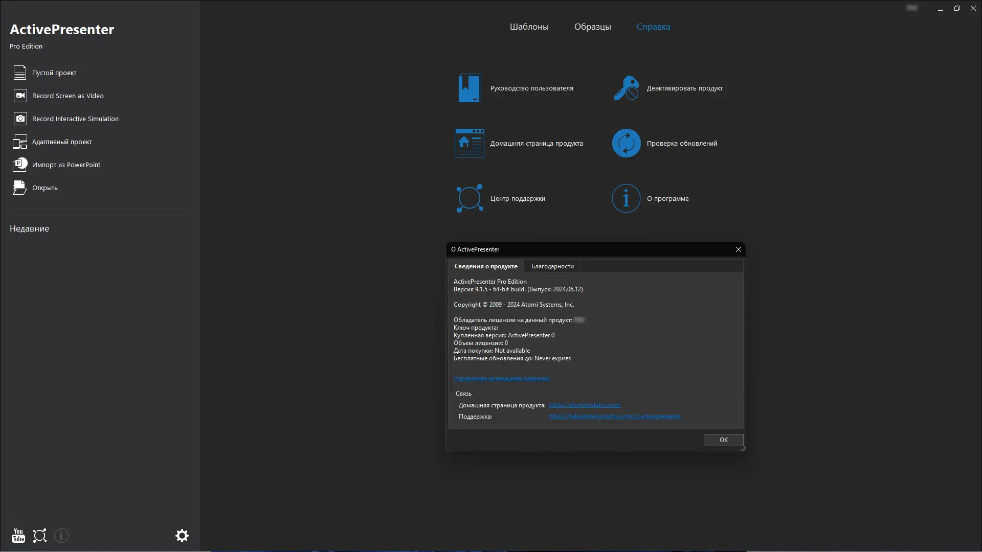 Инсталляция и активация