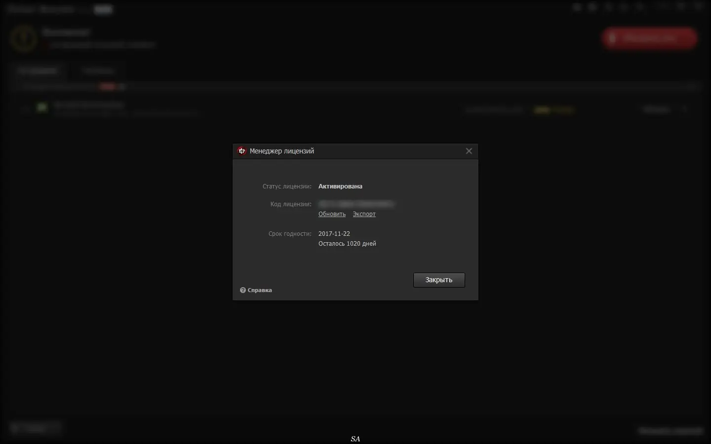 Инсталляция и активация