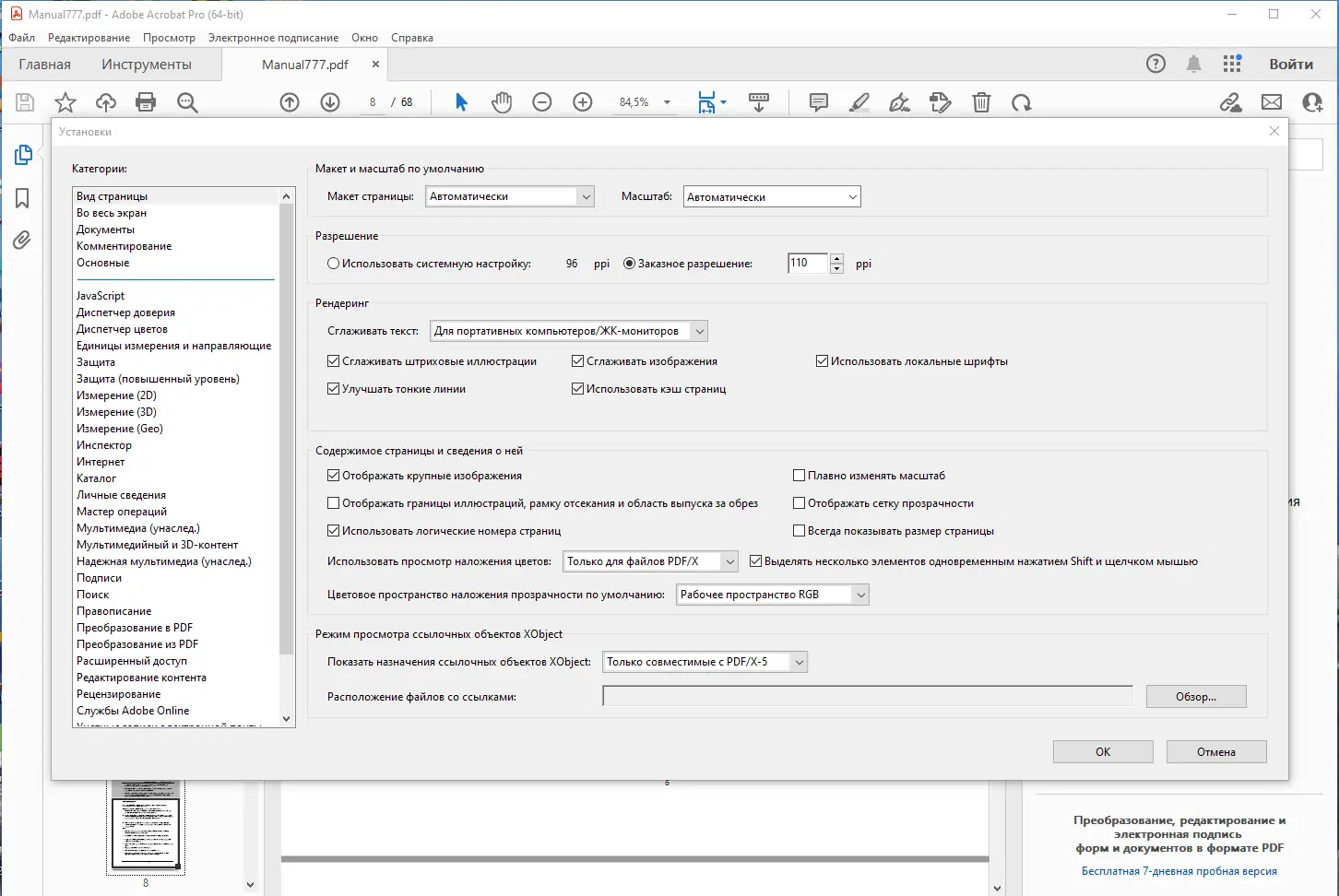Инсталляция и активация