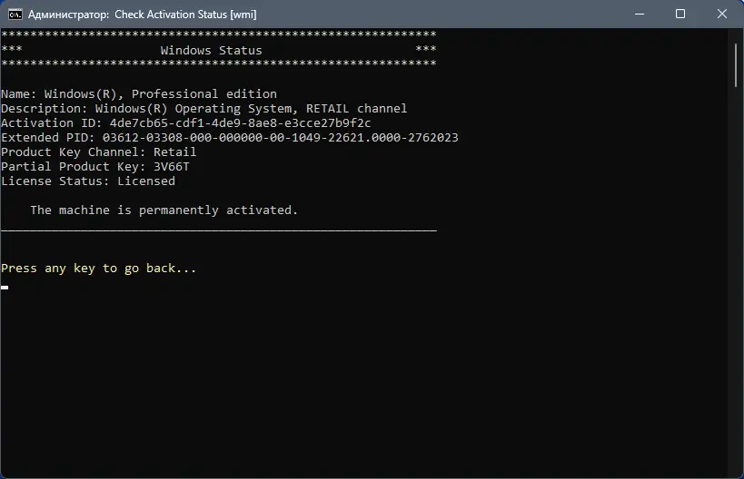Инсталляция и активация